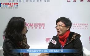 对话大连凯联董事长舒玫