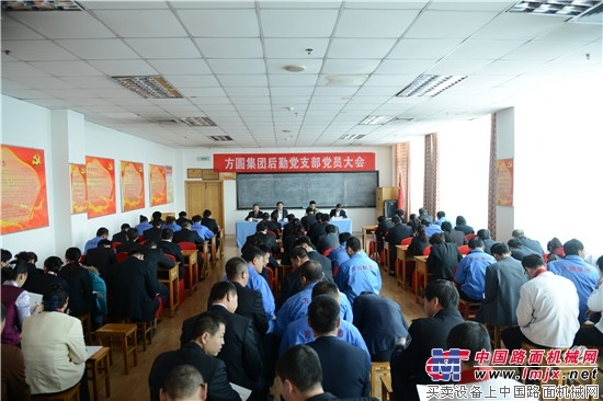 方圆集团后勤党支部召开党员大会