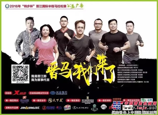 晋马我们来了！晋工掌门人倾情代言！
