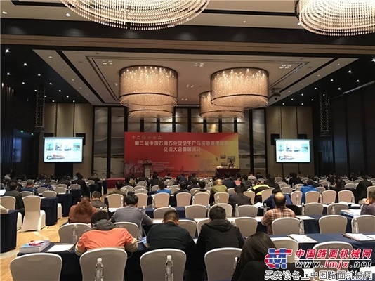 第二届中国石油石化安全生产与应急管理技术交流大会