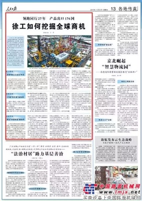 领跑同行27年，产品出口176国，徐工如何挖掘全球商机！