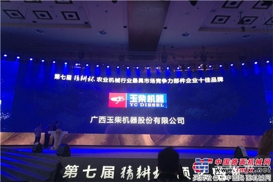 玉柴以最高分跻身农机行业最具市场竞争力部件十佳品牌
