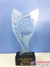 CMIIC2016品牌盛会 柳工斩获“智造先锋奖”和“电商先锋奖”