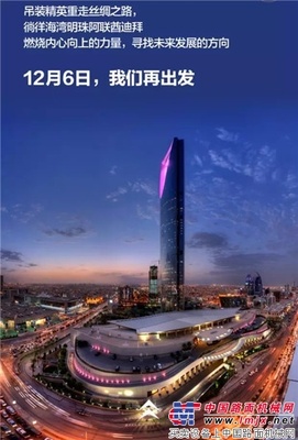 三一无限力俱乐部“青年军 中东行”再出发！