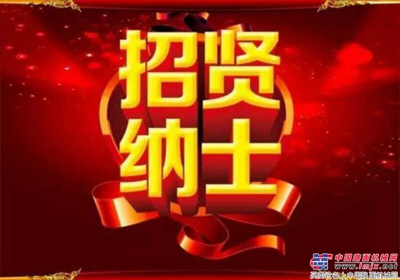 三一路机招聘启事
