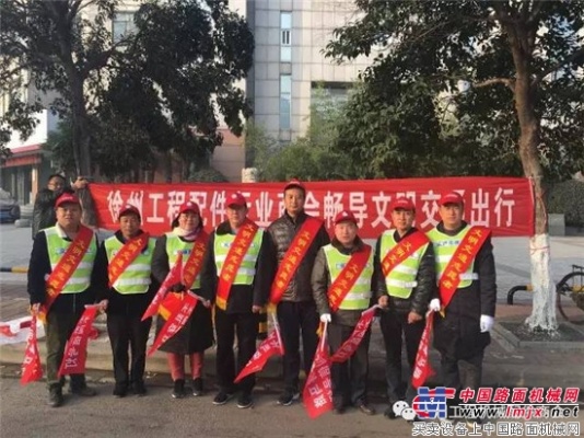 徐州工程机械配件行业商会参加文明交通出行志愿者活动