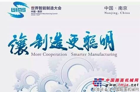 未来智造，徐工“让制造更聪明”