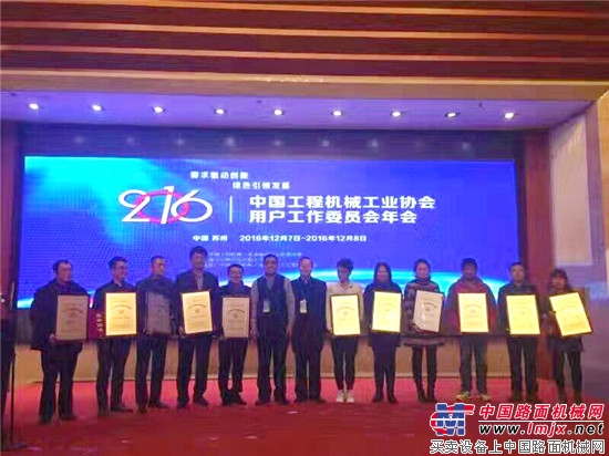 中国工程机械工业协会用户工作委员会年会 方圆集团喜获多项殊荣