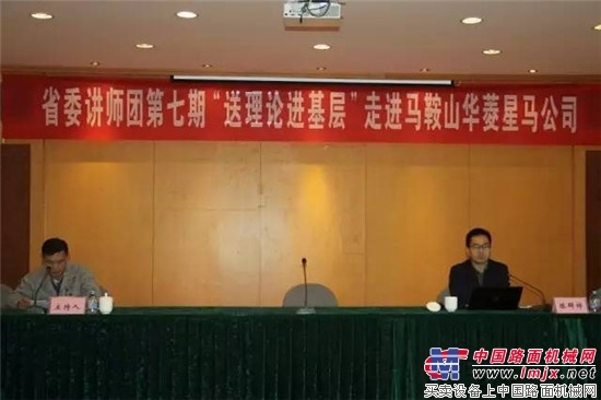 省委讲师团“送理论进基层”走进华菱星马
