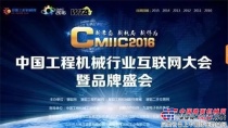 上海金泰SG70液壓抓鬥榮獲CMIIC2016大會“匠工精品”稱號