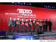 山工機械656D輪式裝載機榮獲“2016年中國工程機械年度產品TOP50”產品獎