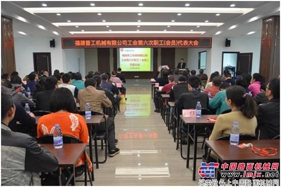 晋工机械工会第六次职工（会员）代表大会顺利召开