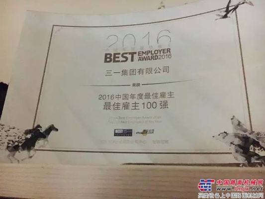 三一连续6年入选“中国最佳雇主百强” 彰显行业影响力