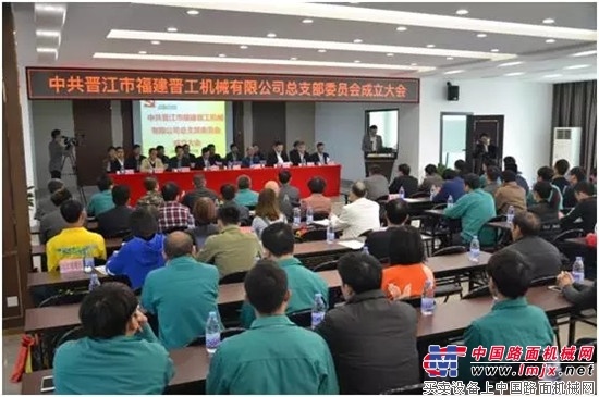 晋工机械党总支部委员会成立大会 胜利召开