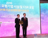 斗山荣获2016社会责任(CSR)模范企业  创造创新部门·最优秀奖