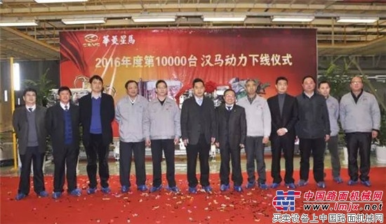 天道酬情 汉马动力2016年度万台发动机成功下线
