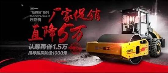 工程机械行业回暖，三一“厂家促销”再添一把火！
