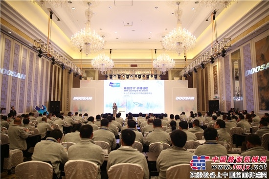 开启2017·折桂征程——斗山工程机械2017年代理商年会成功落幕