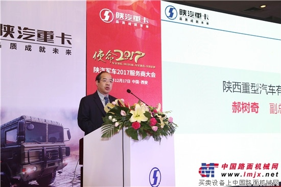 “军站领航，协同发展，军民融合，实现超越”陕汽军车2017服务商大会圆满召开！