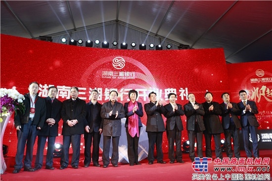 中部首家民营银行湖南三湘银行开业