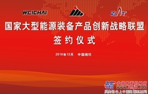 缔结联盟 潍柴让大型矿车用上“中国心”
