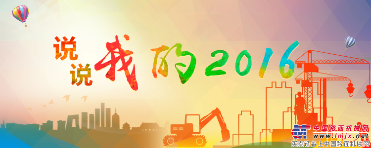 【机友会APP】机友们总结2016这一年！