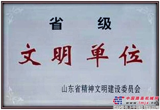 山推通过山东省文明单位和省管企业文明单位复审