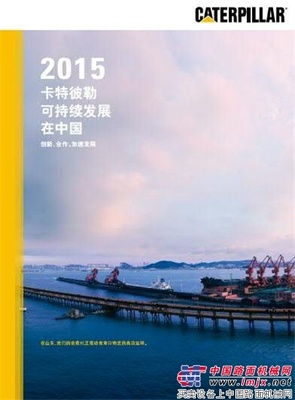 回顾2016年卡特彼勒可持续发展精彩活动