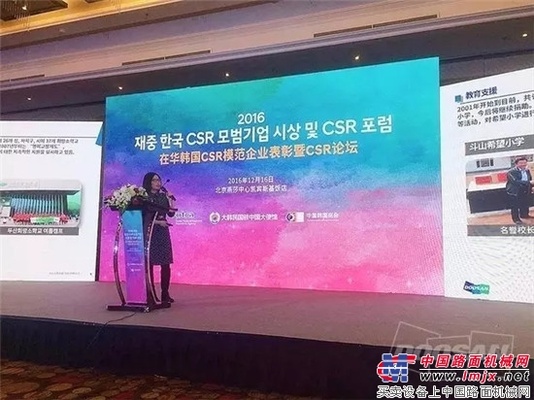 斗山荣获2016社会责任模范企业创造创新部门•最优秀奖