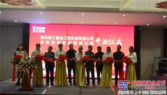湖北徐基、吉林恒亚武汉租赁公司开业仪式 
