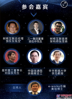 树根互联品牌重磅发布 打造服务全社会的工业互联网平台