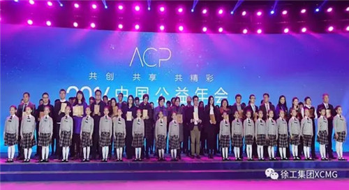 徐工集团荣获“2016年度中国公益企业”大奖