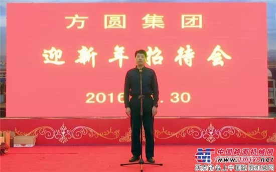 方圆集团迎新年招待会举行