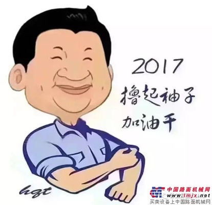 徐工“珠峰登顶”之路，让我们撸起袖子加油干！