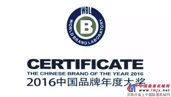 雷沃重工荣获2016 年“中国品牌年度大奖”