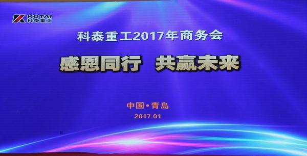 迎難克堅 突破常規(guī) 科泰重工2016年壓路機增長24.2%