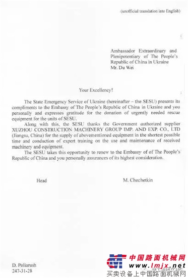 乌克兰致信中国大使感谢徐工