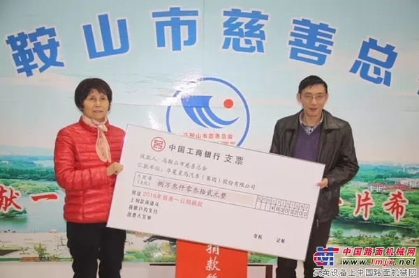华菱星马公司积极开展慈善一日捐活动