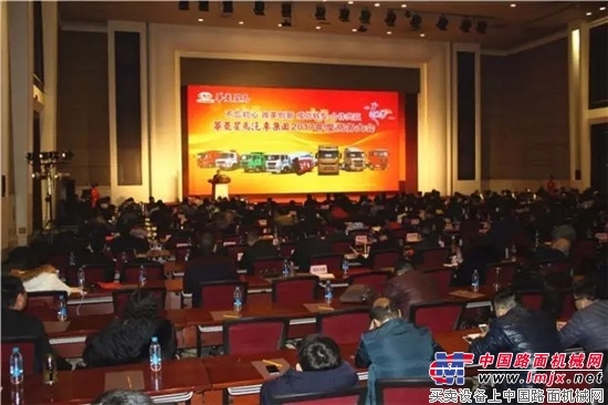华菱星马汽车集团2017商务大会胜利召开