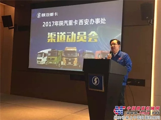 拼抢市场 激情不止 陕汽区域动员会&X3000黄金版新年伊始迎亲会
