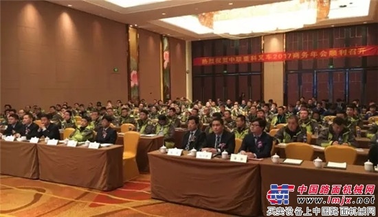 中联重科工业车辆公司2017年度商务年会隆重召开