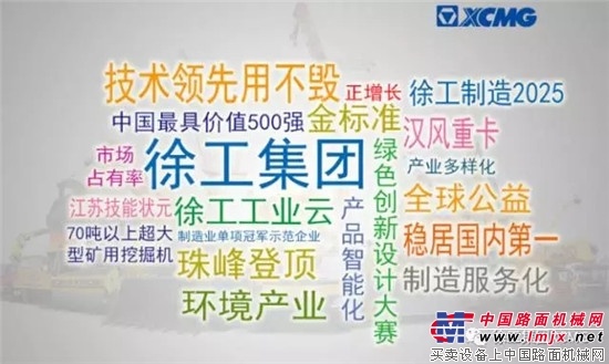 徐工，2016年不得不说的十件大事！