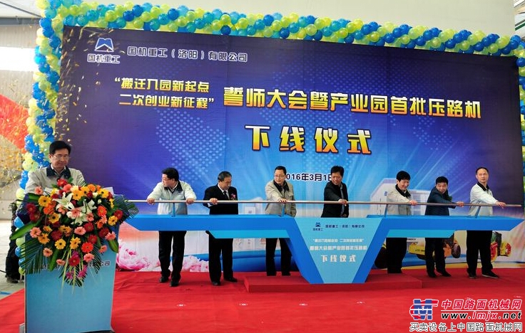 国机重工（洛阳）公司新产业园第一台压路机暨公司第五万台压路机成功下线