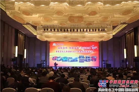 华菱星马汽车集团2017年度供应商大会隆重召开