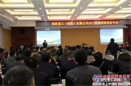 国机重工（洛阳）有限公司2017营销网络商务年会隆重召开