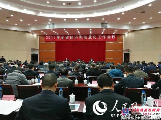 詹阳重工参加2017年贵州省经济和信息化工作会议