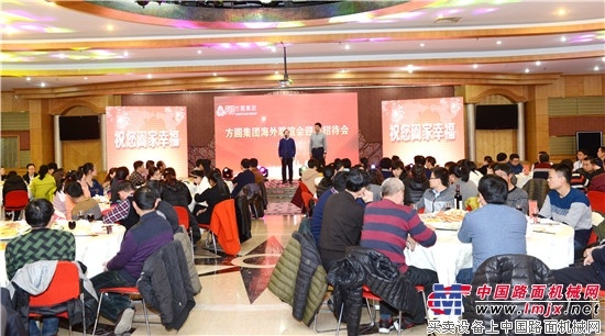 方圆集团海外联谊会迎新春招待会举行