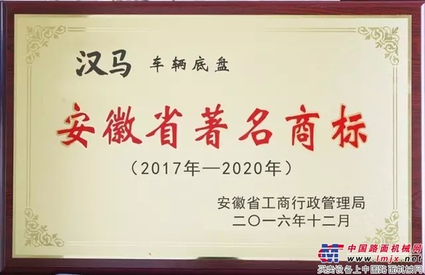 “汉马”亮剑出击 华菱公司省著名商标家族又添新成员