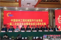 团结奉献 创新发展 徐州配件商会一届二次会员大会成功召开