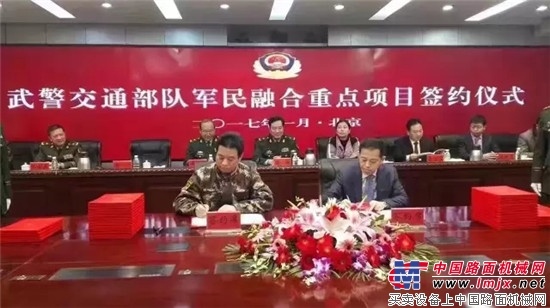 三一重工与武警交通部队签约 军民融合谱写新篇章